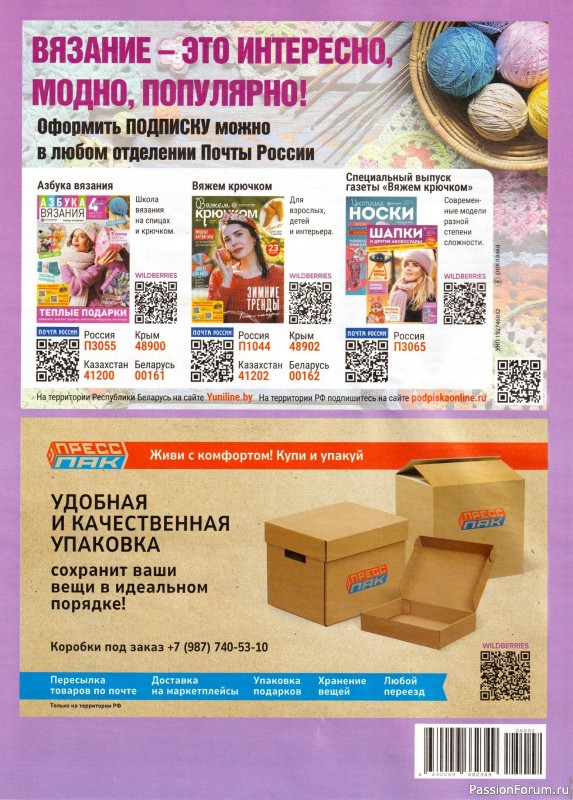 Вязаные модели в журнале «Вяжем крючком №2 2025»