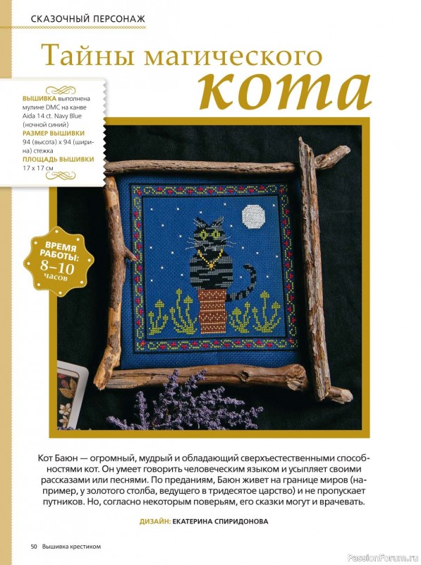 Коллекция вышивки в журнале «Вышивка крестиком №3 2025»