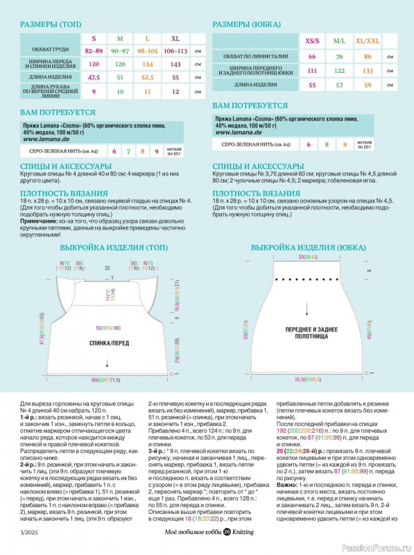 Вязаные модели в журнале «Knitting. Вязание №3 2025»