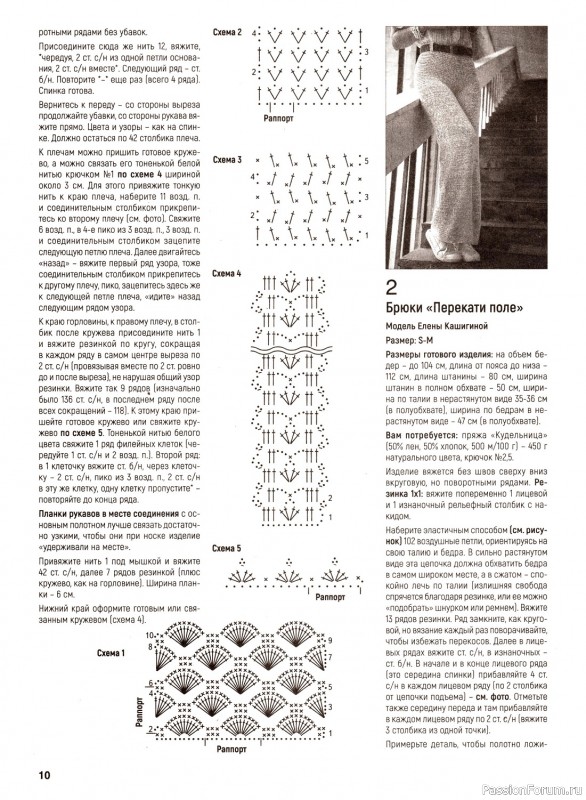 Вязаные модели в журнале «Вяжем крючком №4 2023»