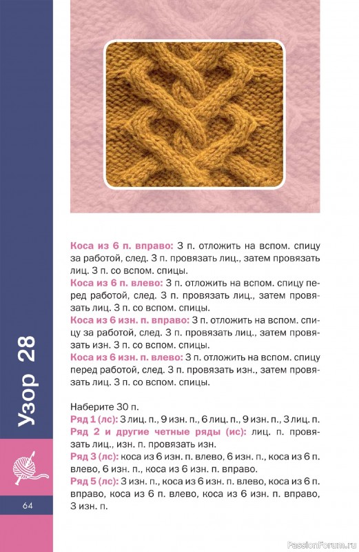 Вязаные проекты в книге «3D-узоры спицами»