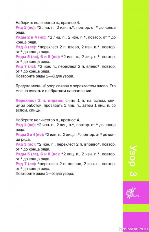 Вязаные проекты в книге «Фактурные узоры спицами».
