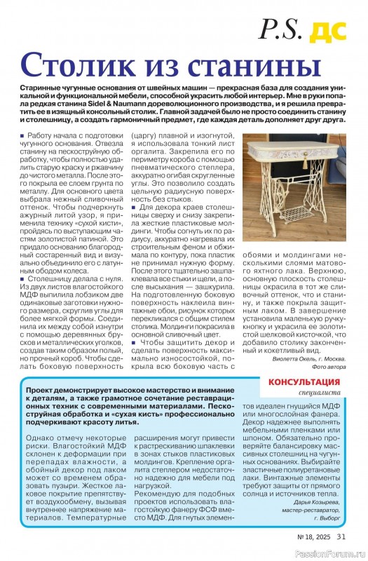 Коллекция проектов для рукодельниц в журнале «Делаем сами №18 2025»