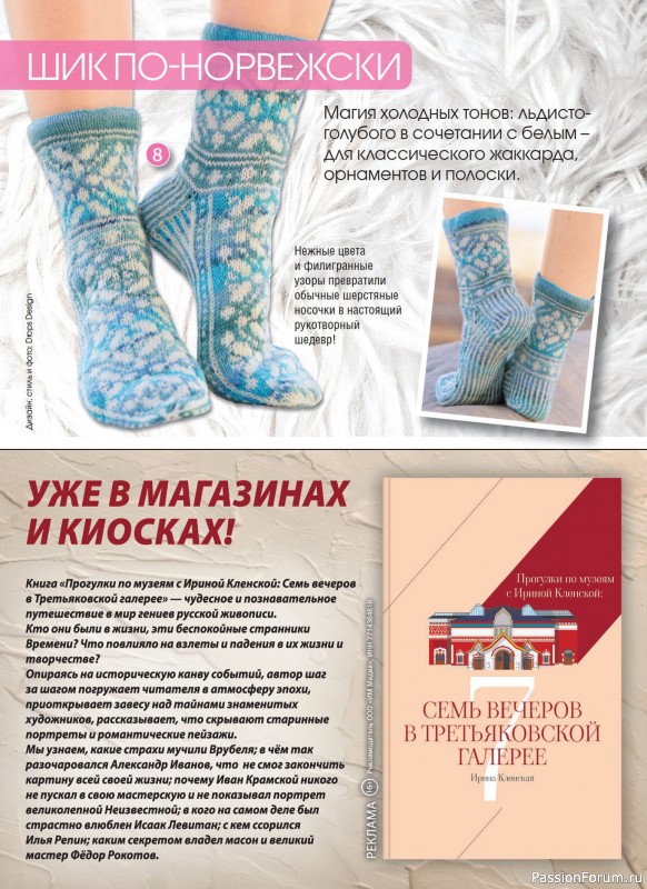 Вязаные модели в журнале «Сабрина. Спецвыпуск №6 2024»