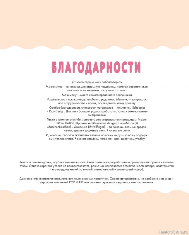 Вязаные проекты в книге &laquo;Вяжем крючком одежду и аксессуары&raquo;