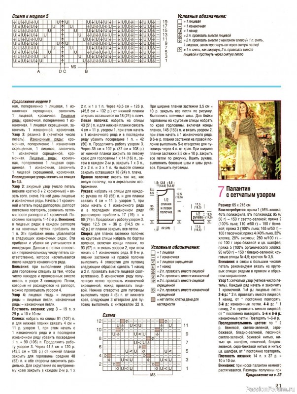 Вязаные модели в журнале «Сабрина №6 2022»