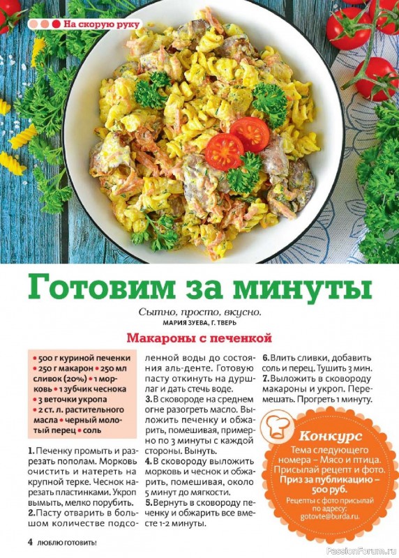 Коллекция кулинарных рецептов в журнале &laquo;Люблю готовить! №10 2026&raquo;