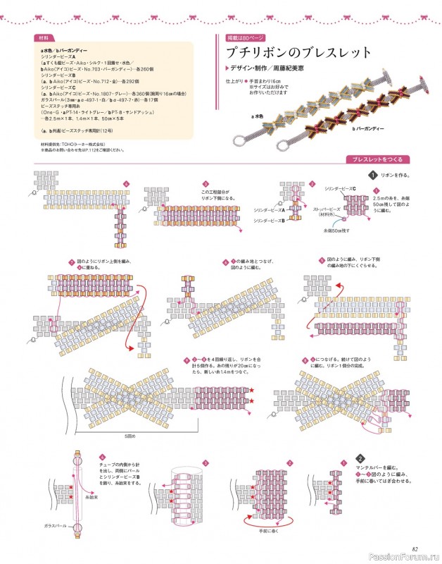 Коллекция проектов для рукодельниц в журнале «Beads Friend - Winter 2024»