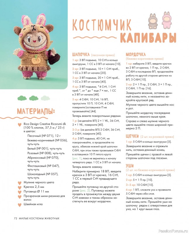 Вязаные проекты в книге &laquo;Вяжем крючком одежду и аксессуары&raquo;