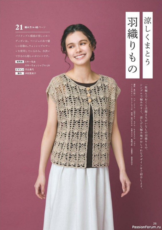 Вязаные проекты в журнале &laquo;Knitting Time - Spring & Summer 2024&raquo;