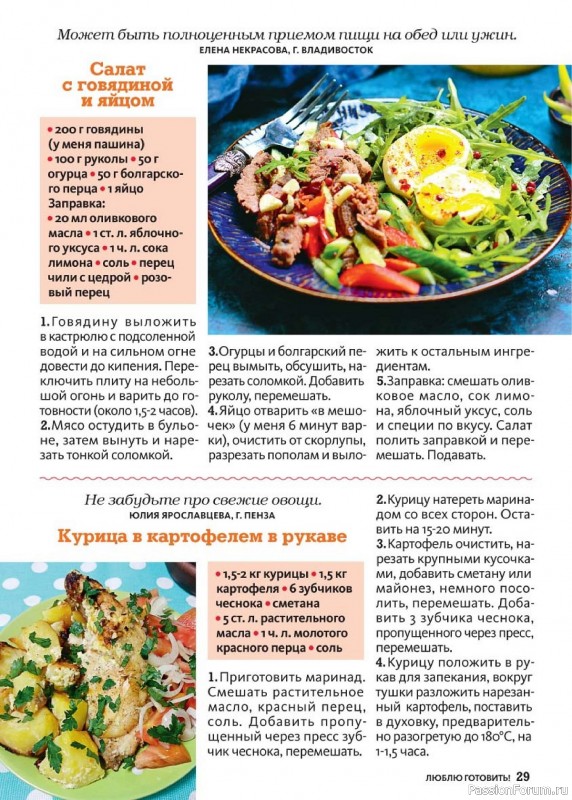 Коллекция кулинарных рецептов в журнале «Люблю готовить! №12 2024» Коллекция кулинарных рецептов в журнале «Люблю готовить! №12 2024»