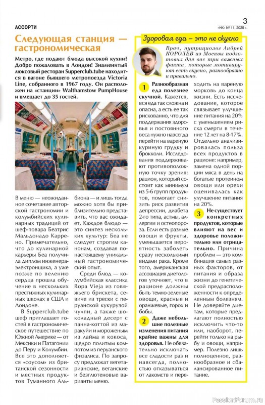 Коллекция кулинарных рецептов в журнале «Наша кухня №11 2025»