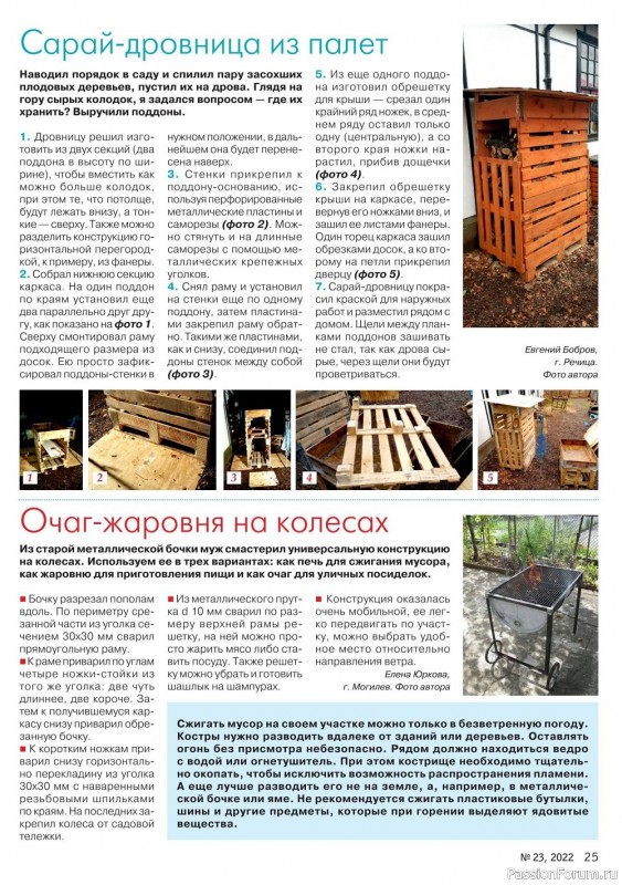 Коллекция проектов для рукодельниц в журнале «Делаем сами №23 2022»