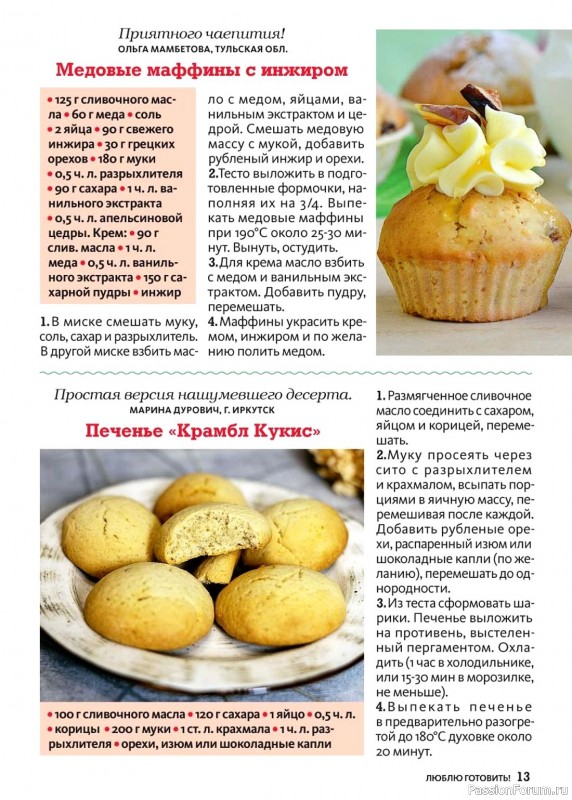 Коллекция кулинарных рецептов в журнале «Люблю готовить! Спецвыпуск №5 2024» Коллекция кулинарных рецептов в журнале «Люблю готовить! Спецвыпуск №5 2024»