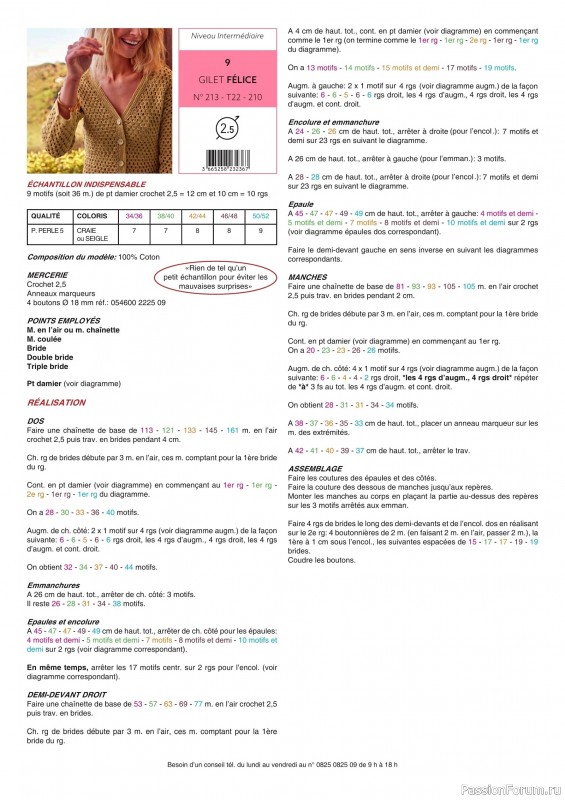 Вязаные модели в журнале &laquo;Phildar E-catalogue №213 2022&raquo;