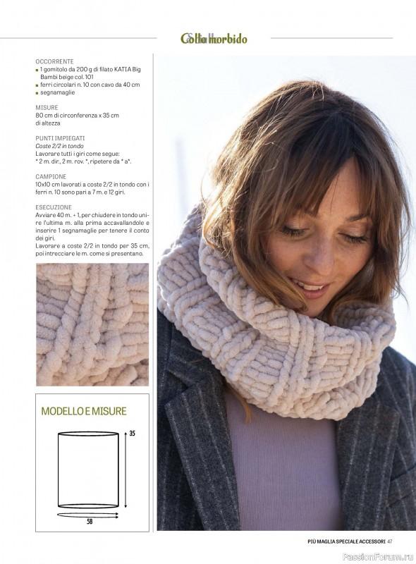 Вязаные модели в журнале «Piu Maglia Speciale Accessori №12 2025»