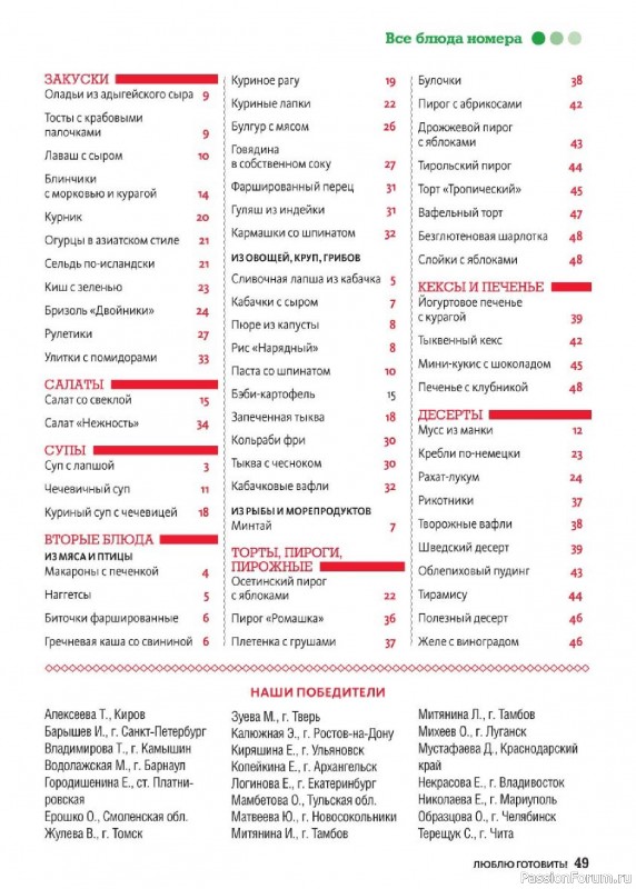 Коллекция кулинарных рецептов в журнале &laquo;Люблю готовить! №10 2026&raquo;