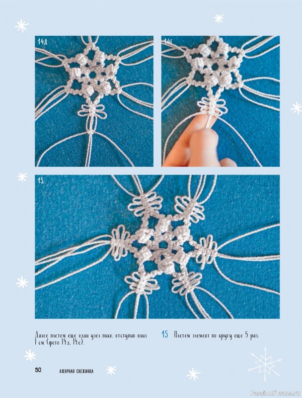 Коллекция проектов для рукодельниц в книге «Макраме на елку»