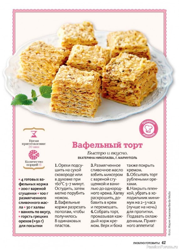 Коллекция кулинарных рецептов в журнале &laquo;Люблю готовить! №10 2026&raquo;