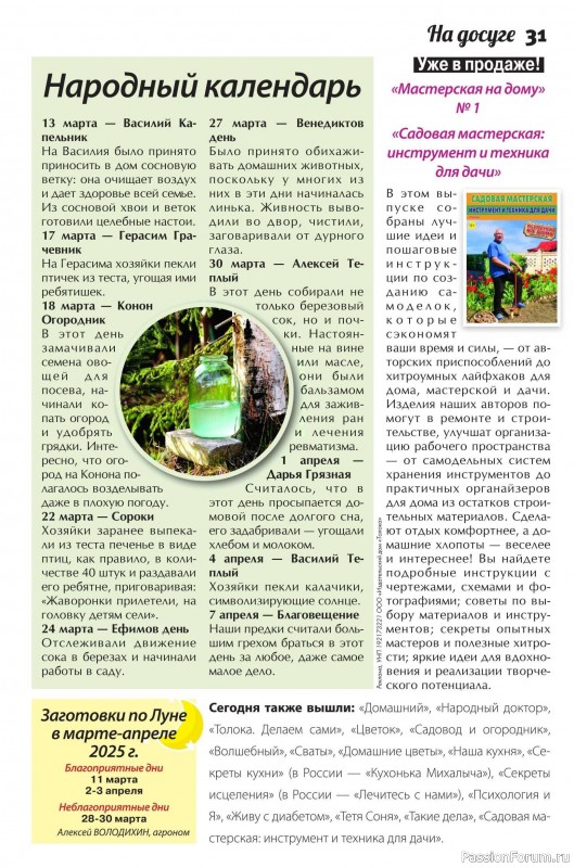 Коллекция кулинарных рецептов в журнале «Сваты. Заготовки №3 2025» Коллекция кулинарных рецептов в журнале «Сваты. Заготовки №3 2025»