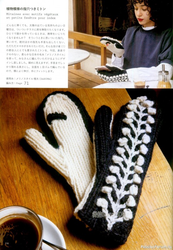 Вязаные проекты в книге «Tricot d’une parisienne».