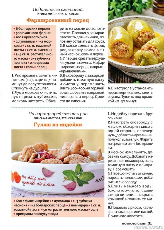 Коллекция кулинарных рецептов в журнале &laquo;Люблю готовить! №10 2026&raquo;