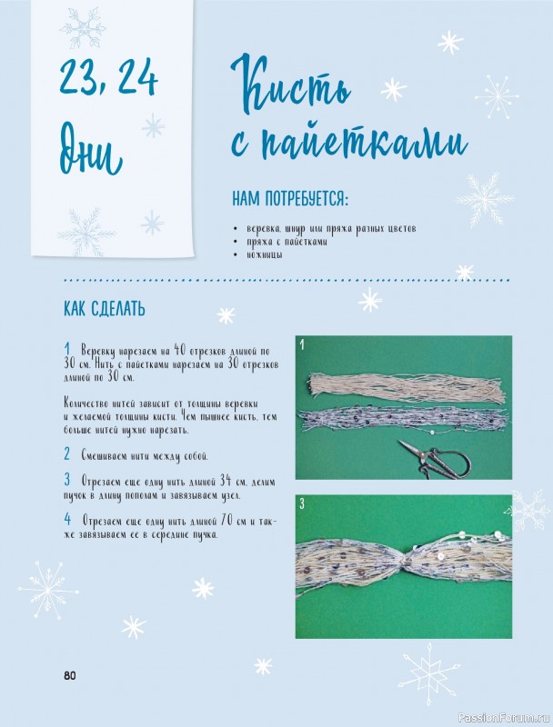 Коллекция проектов для рукодельниц в книге «Макраме на елку»