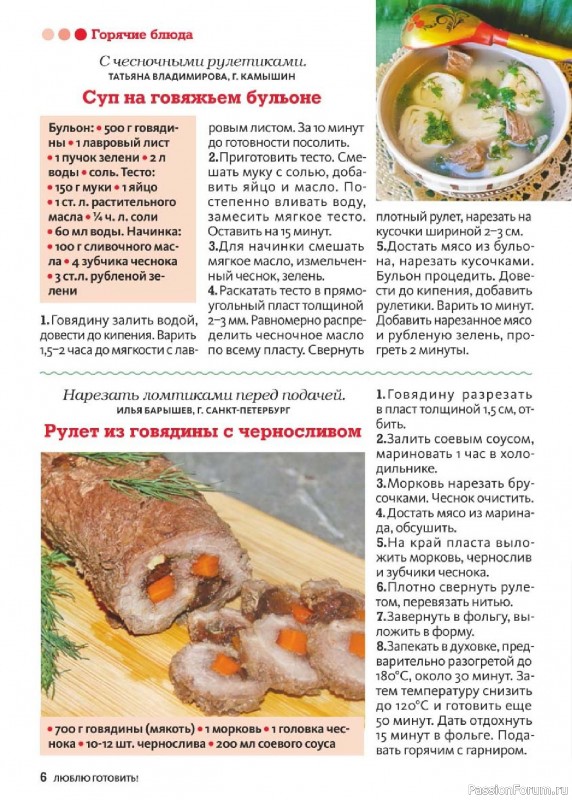 Коллекция кулинарных рецептов в журнале «Люблю готовить! №1 2026»