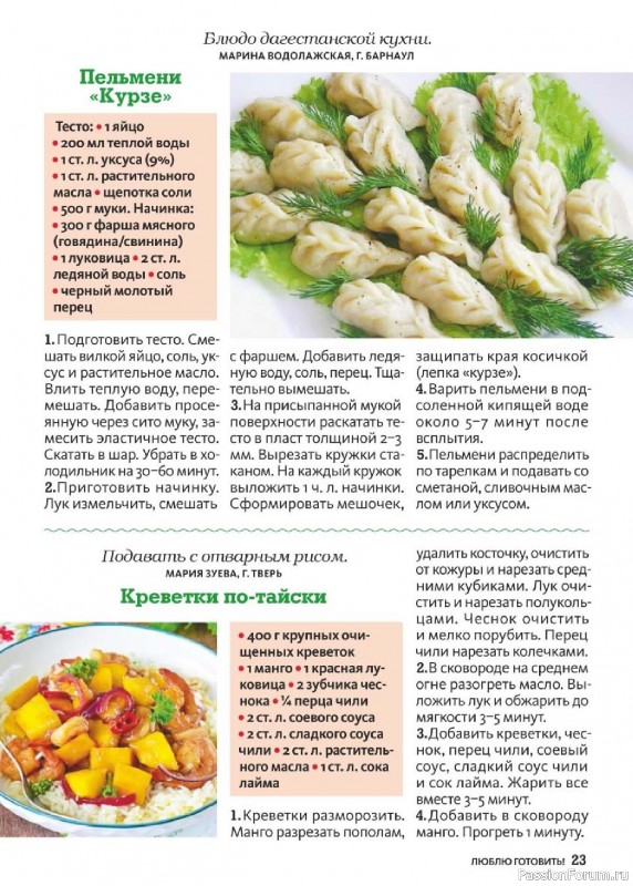 Коллекция кулинарных рецептов в журнале «Люблю готовить! №1 2026»