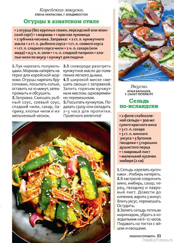 Коллекция кулинарных рецептов в журнале &laquo;Люблю готовить! №10 2026&raquo;