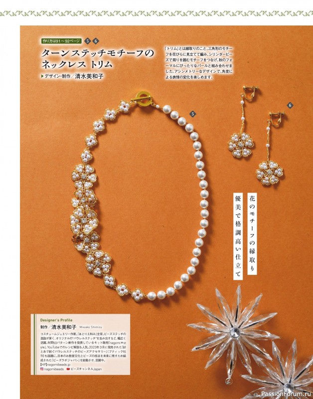 Коллекция проектов для рукодельниц в журнале &laquo;Bead friend - Autumn 2026&raquo;