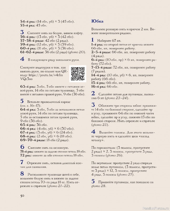 Вязаные проекты в книге &laquo;Киногуруми&raquo;.