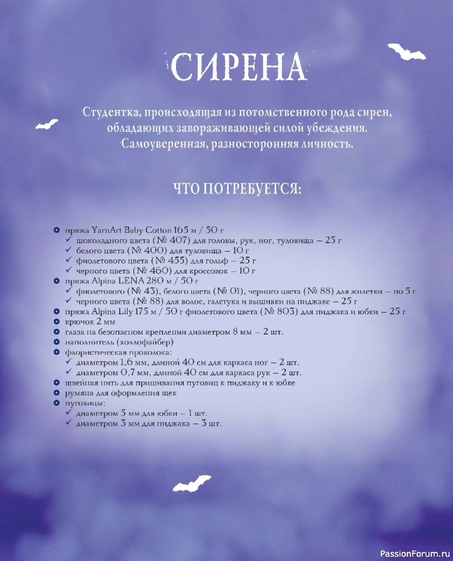 Вязаные проекты в книге &laquo;Киногуруми&raquo;.
