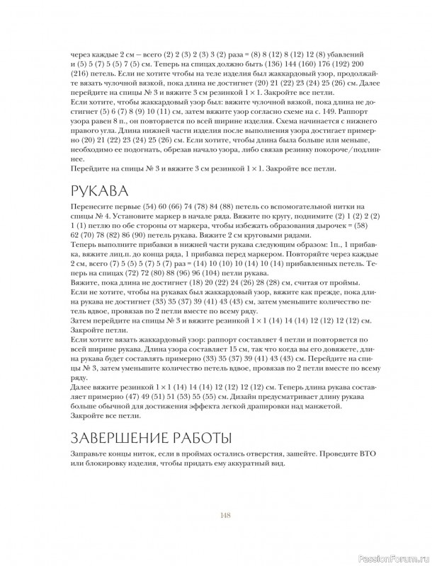 Вязаные проекты в книге «Вязание в стиле романтик». Продолжение.