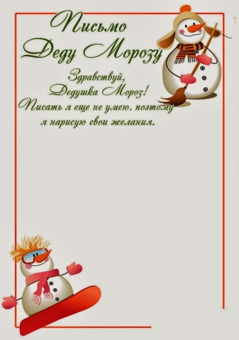 Письмо Деду Морозу.