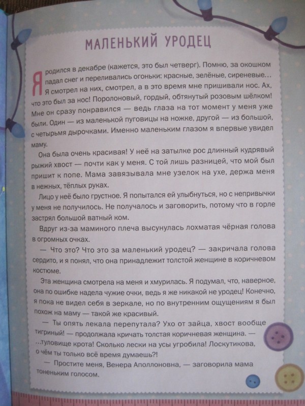 Мой Лоскутиков.