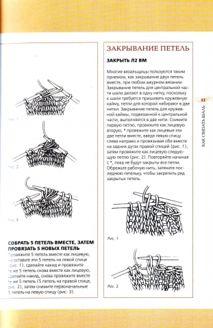 Шали спицами