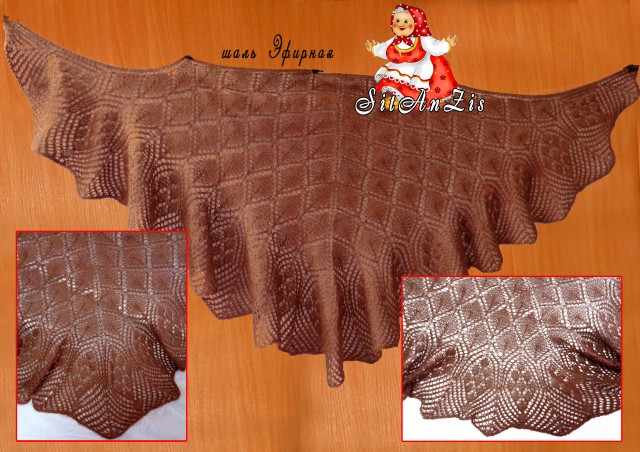 шаль ЭФИРНАЯ = Ethereal Triangular Shawl bu Lakshmi Juneja,
пряжа LAMA PRESTIGE LUX. мохер 30%., акрил 70%, 275 м в 50 гр., спицы №3,0
вес шали 126см., высота 90см., ширина 160см шаль ЭФИРНАЯ = Ethereal Triangular Shawl bu Lakshmi Juneja,
пряжа LAMA PRESTIGE LUX. мохер 30%., акрил 70%, 275 м в 50 гр., спицы №3,0
вес шали 126см., высота 90см., ширина 160см