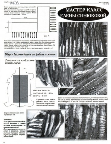 ЖУРНАЛ МОД № 575 - шраги, шали, шарфы, снуды, шали спицами и крючком