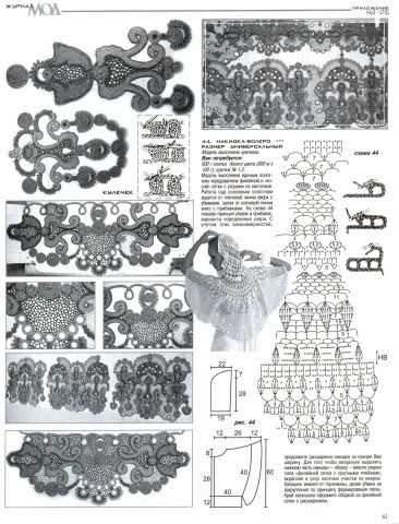 ЖУРНАЛ МОД № 575 - шраги, шали, шарфы, снуды, шали спицами и крючком
