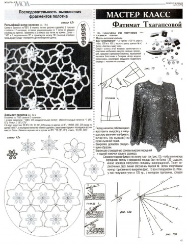 ЖУРНАЛ МОД № 575 - шраги, шали, шарфы, снуды, шали спицами и крючком