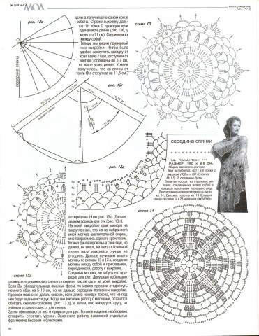 ЖУРНАЛ МОД № 575 - шраги, шали, шарфы, снуды, шали спицами и крючком