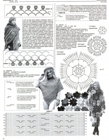 ЖУРНАЛ МОД № 575 - шраги, шали, шарфы, снуды, шали спицами и крючком