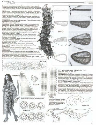 ЖУРНАЛ МОД № 575 - шраги, шали, шарфы, снуды, шали спицами и крючком