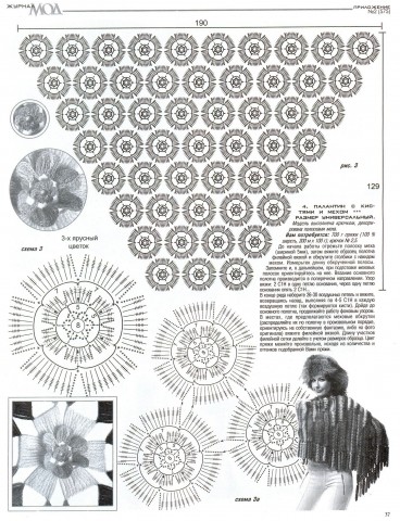 ЖУРНАЛ МОД № 575 - шраги, шали, шарфы, снуды, шали спицами и крючком