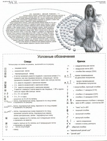 ЖУРНАЛ МОД № 575 - шраги, шали, шарфы, снуды, шали спицами и крючком