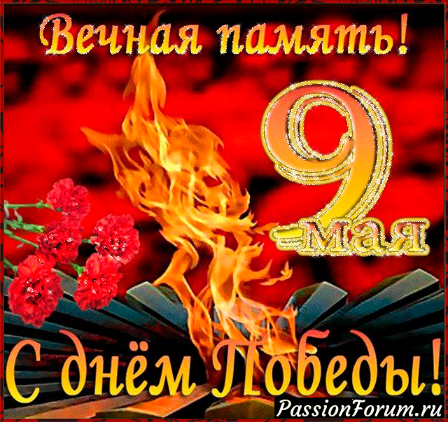 9 Мая - День Победы!