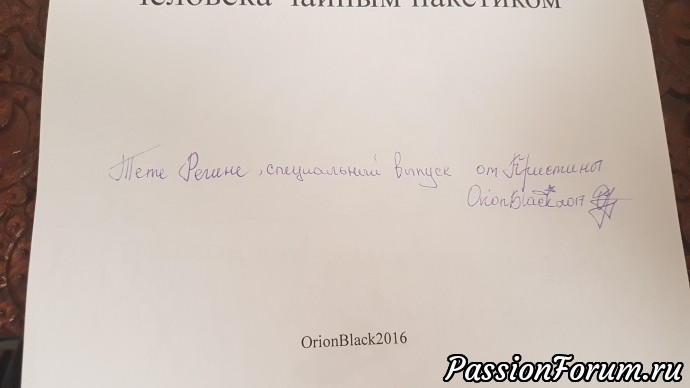 Вот первый экземпляр с личным автографом автора. Вот первый экземпляр с личным автографом автора.