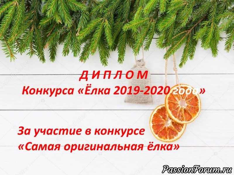 Конкурс &quot;Ёлка 2019-2020!!!&quot; ПОЗДРАВЛЯЕМ ПОБЕДИТЕЛЕЙ!!!
