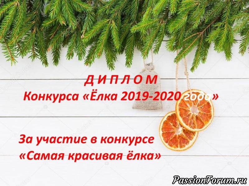 Конкурс &quot;Ёлка 2019-2020!!!&quot; ПОЗДРАВЛЯЕМ ПОБЕДИТЕЛЕЙ!!!